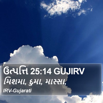 ઉત્પત્તિ 25:14 GUJIRV Bible Verse Image