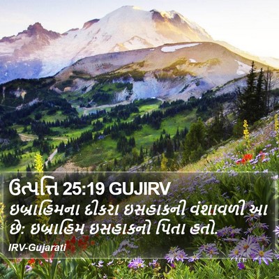 ઉત્પત્તિ 25:19 GUJIRV Bible Verse Image