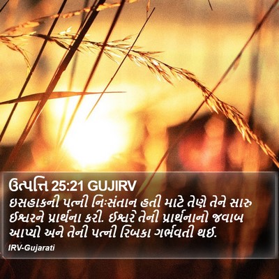 ઉત્પત્તિ 25:21 GUJIRV Bible Verse Image
