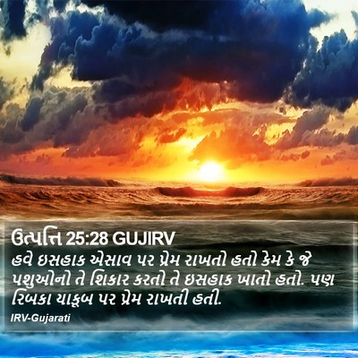 ઉત્પત્તિ 25:28 GUJIRV Bible Verse Image