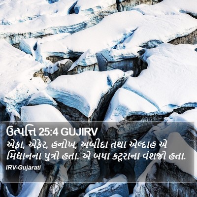 ઉત્પત્તિ 25:4 GUJIRV Bible Verse Image