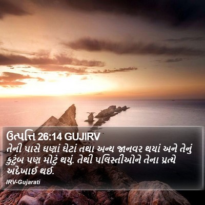 ઉત્પત્તિ 26:14 GUJIRV Bible Verse Image