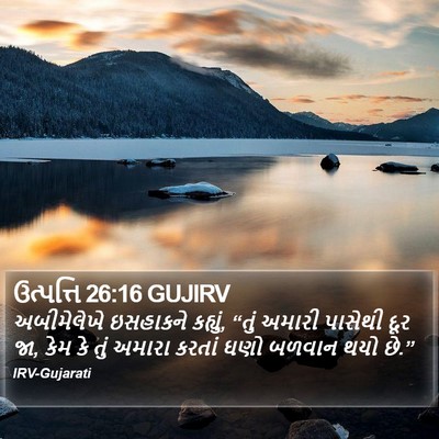 ઉત્પત્તિ 26:16 GUJIRV Bible Verse Image