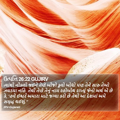 ઉત્પત્તિ 26:22 GUJIRV Bible Verse Image