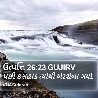 ઉત્પત્તિ 26:23 GUJIRV Bible Verse Image