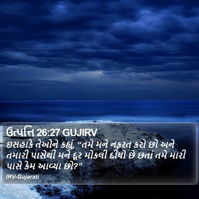 ઉત્પત્તિ 26:27 GUJIRV Bible Verse Image