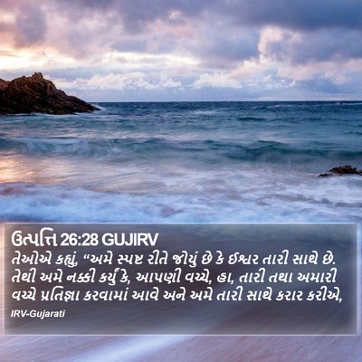 ઉત્પત્તિ 26:28 GUJIRV Bible Verse Image