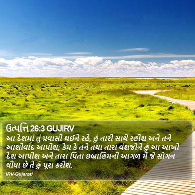 ઉત્પત્તિ 26:3 GUJIRV Bible Verse Image