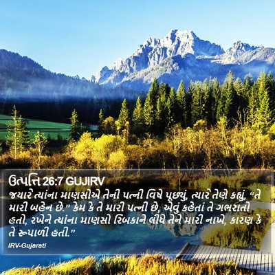 ઉત્પત્તિ 26:7 GUJIRV Bible Verse Image