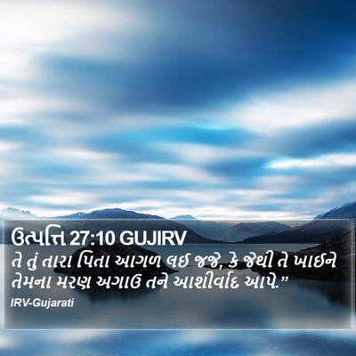 ઉત્પત્તિ 27:10 GUJIRV Bible Verse Image