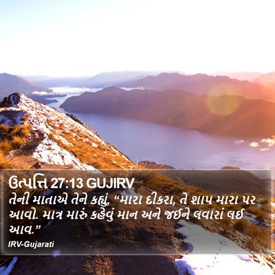 ઉત્પત્તિ 27:13 GUJIRV Bible Verse Image