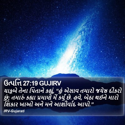 ઉત્પત્તિ 27:19 GUJIRV Bible Verse Image