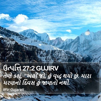 ઉત્પત્તિ 27:2 GUJIRV Bible Verse Image