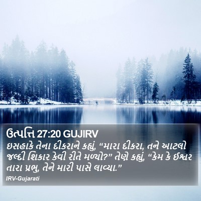 ઉત્પત્તિ 27:20 GUJIRV Bible Verse Image