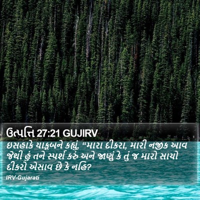 ઉત્પત્તિ 27:21 GUJIRV Bible Verse Image