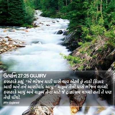 ઉત્પત્તિ 27:25 GUJIRV Bible Verse Image