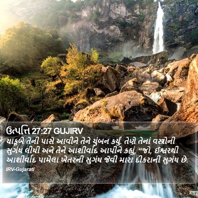 ઉત્પત્તિ 27:27 GUJIRV Bible Verse Image