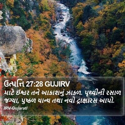 ઉત્પત્તિ 27:28 GUJIRV Bible Verse Image