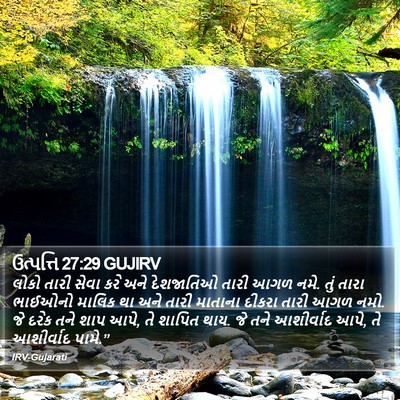 ઉત્પત્તિ 27:29 GUJIRV Bible Verse Image