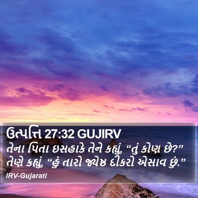 ઉત્પત્તિ 27:32 GUJIRV Bible Verse Image