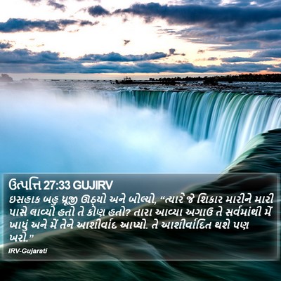 ઉત્પત્તિ 27:33 GUJIRV Bible Verse Image