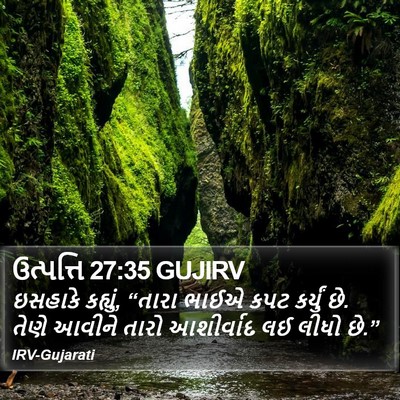 ઉત્પત્તિ 27:35 GUJIRV Bible Verse Image