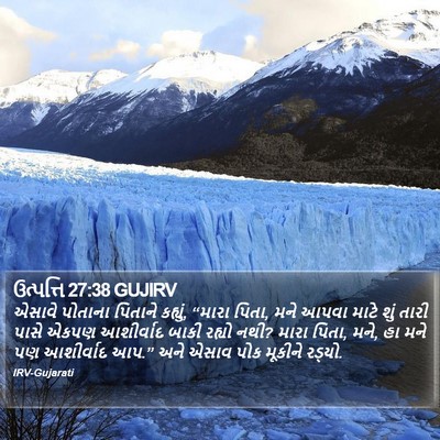 ઉત્પત્તિ 27:38 GUJIRV Bible Verse Image