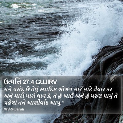 ઉત્પત્તિ 27:4 GUJIRV Bible Verse Image