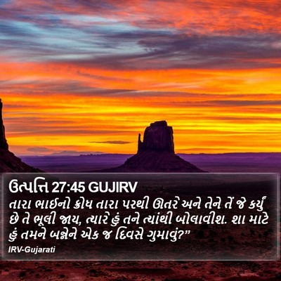 ઉત્પત્તિ 27:45 GUJIRV Bible Verse Image