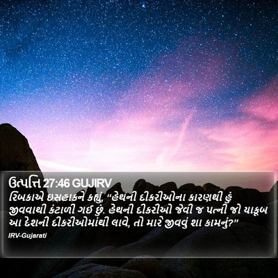 ઉત્પત્તિ 27:46 GUJIRV Bible Verse Image