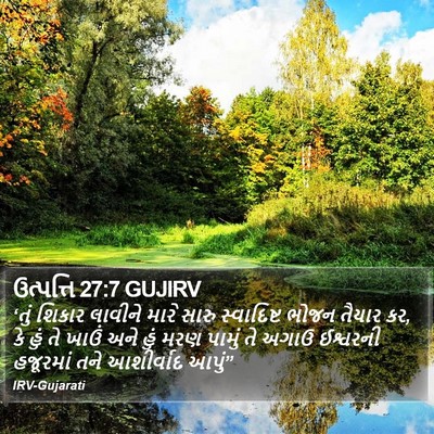 ઉત્પત્તિ 27:7 GUJIRV Bible Verse Image