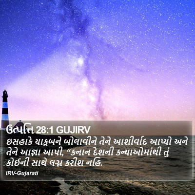 ઉત્પત્તિ 28:1 GUJIRV Bible Verse Image