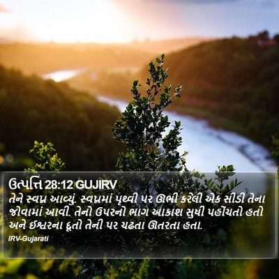ઉત્પત્તિ 28:12 GUJIRV Bible Verse Image