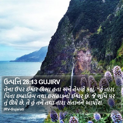 ઉત્પત્તિ 28:13 GUJIRV Bible Verse Image