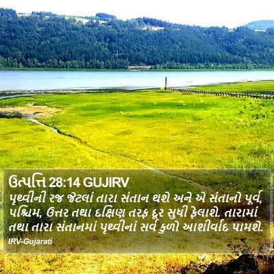 ઉત્પત્તિ 28:14 GUJIRV Bible Verse Image