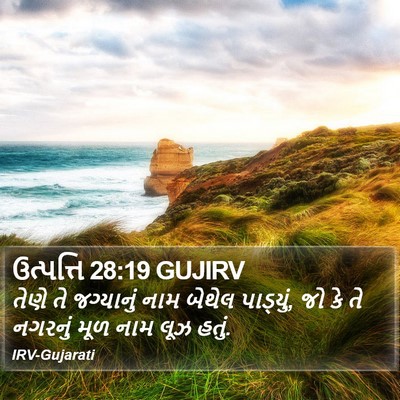 ઉત્પત્તિ 28:19 GUJIRV Bible Verse Image