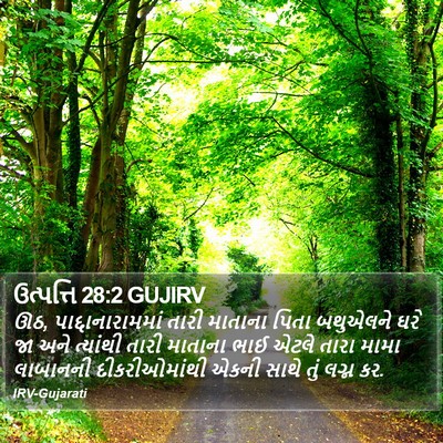 ઉત્પત્તિ 28:2 GUJIRV Bible Verse Image