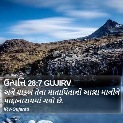 ઉત્પત્તિ 28:7 GUJIRV Bible Verse Image