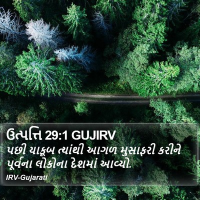 ઉત્પત્તિ 29:1 GUJIRV Bible Verse Image