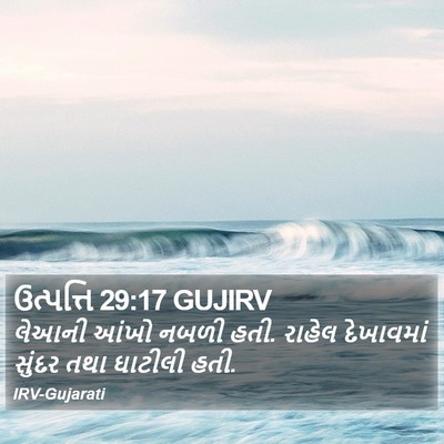 ઉત્પત્તિ 29:17 GUJIRV Bible Verse Image