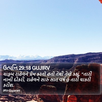 ઉત્પત્તિ 29:18 GUJIRV Bible Verse Image