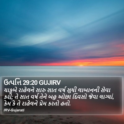 ઉત્પત્તિ 29:20 GUJIRV Bible Verse Image
