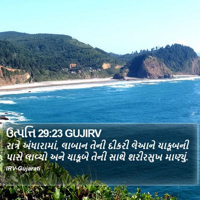 ઉત્પત્તિ 29:23 GUJIRV Bible Verse Image