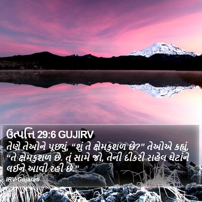 ઉત્પત્તિ 29:6 GUJIRV Bible Verse Image