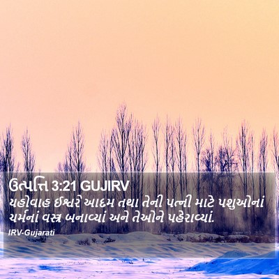 ઉત્પત્તિ 3:21 GUJIRV Bible Verse Image