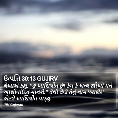 ઉત્પત્તિ 30:13 GUJIRV Bible Verse Image