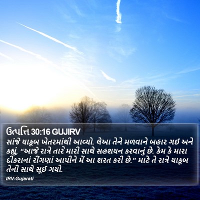 ઉત્પત્તિ 30:16 GUJIRV Bible Verse Image