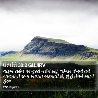 ઉત્પત્તિ 30:2 GUJIRV Bible Verse Image