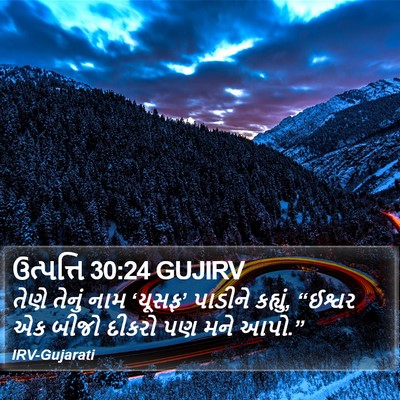 ઉત્પત્તિ 30:24 GUJIRV Bible Verse Image