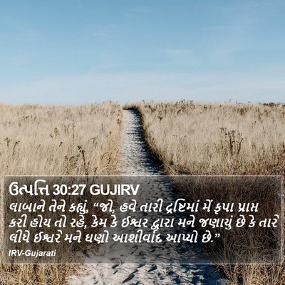 ઉત્પત્તિ 30:27 GUJIRV Bible Verse Image